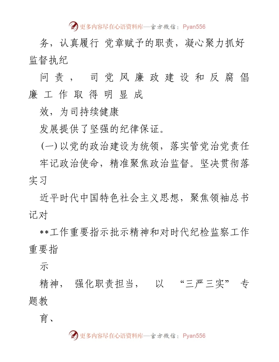 [工作总结] 纪律检查委员会 - 建投能源纪委工作报告总结.docx_第2页