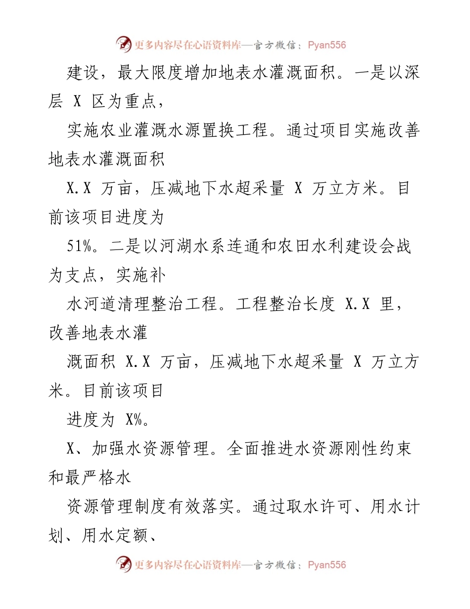 [工作总结] 水资源管理 - 2023年水资源管理工作汇报.docx_第2页