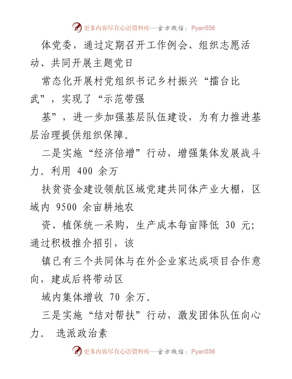 [工作总结] 社会治理 - 党建引领下的多元共治探索与实践.docx_第2页