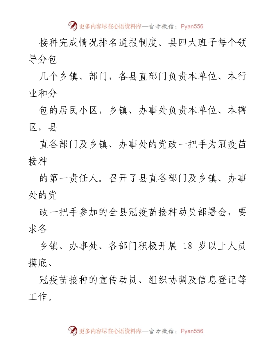 [工作总结] 疫苗接种工作 - xx县冠病毒疫苗接种工作开展情况汇报_1.docx_第2页