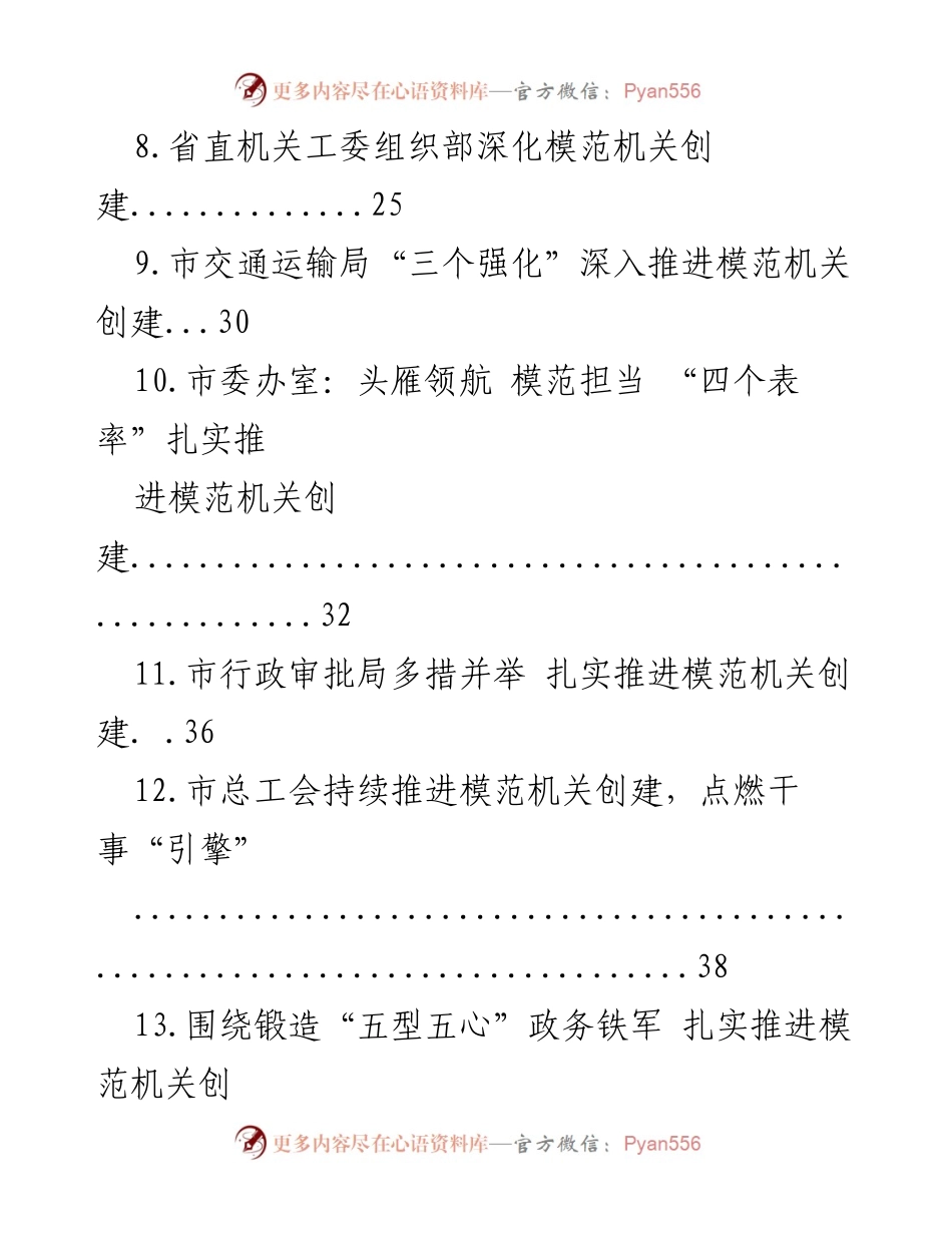 [工作总结] 模范机关创建 - 2023年模范机关创建工作总结与汇编.docx_第2页