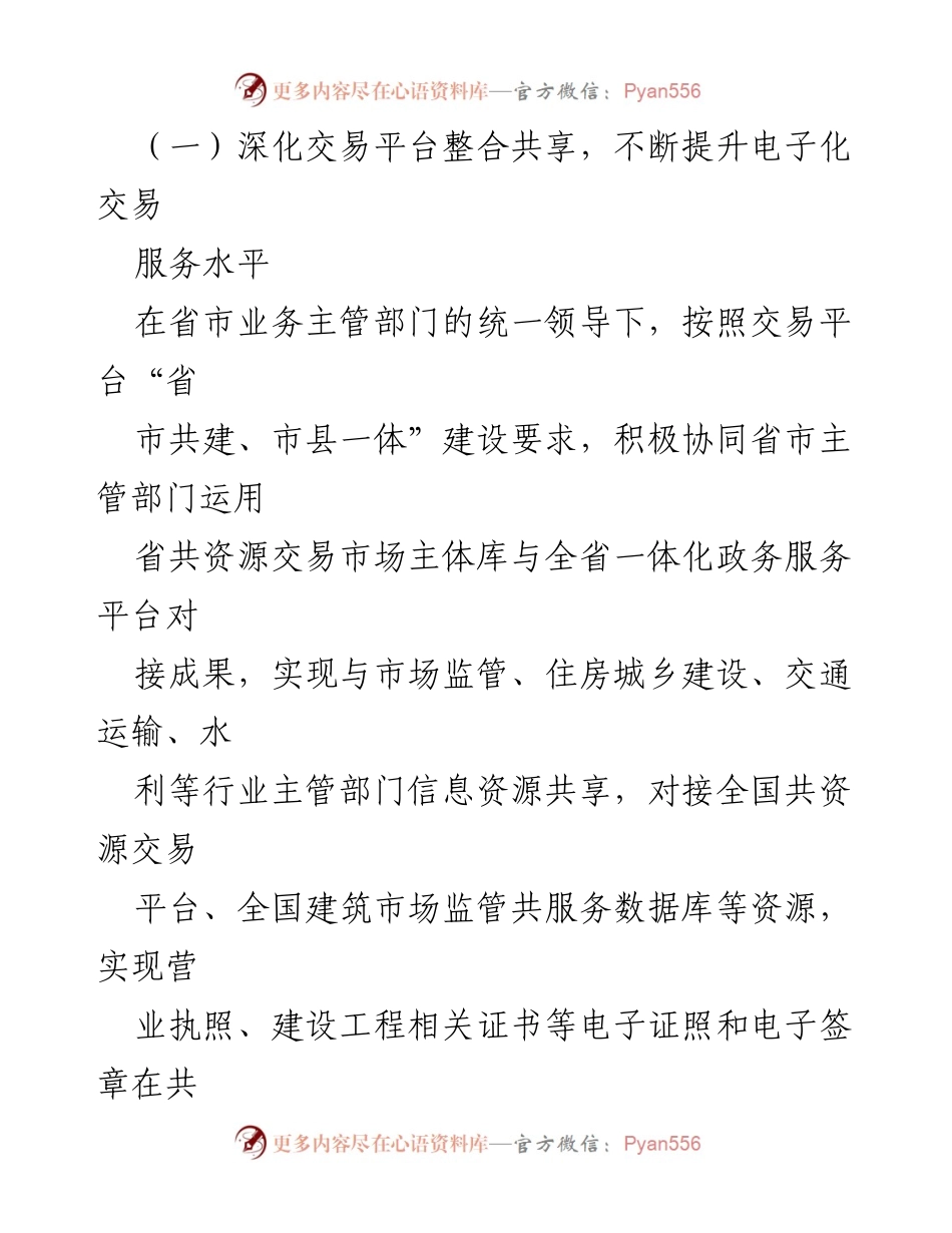 [工作总结] 某县管局 - 2023年上半年创建一流营商环境工作总结.docx_第2页