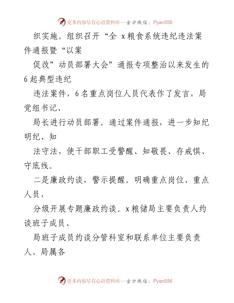 [工作总结] 粮食购销领域 - 粮食购销领域腐败问题专项整治工作进展总结.docx_第2页