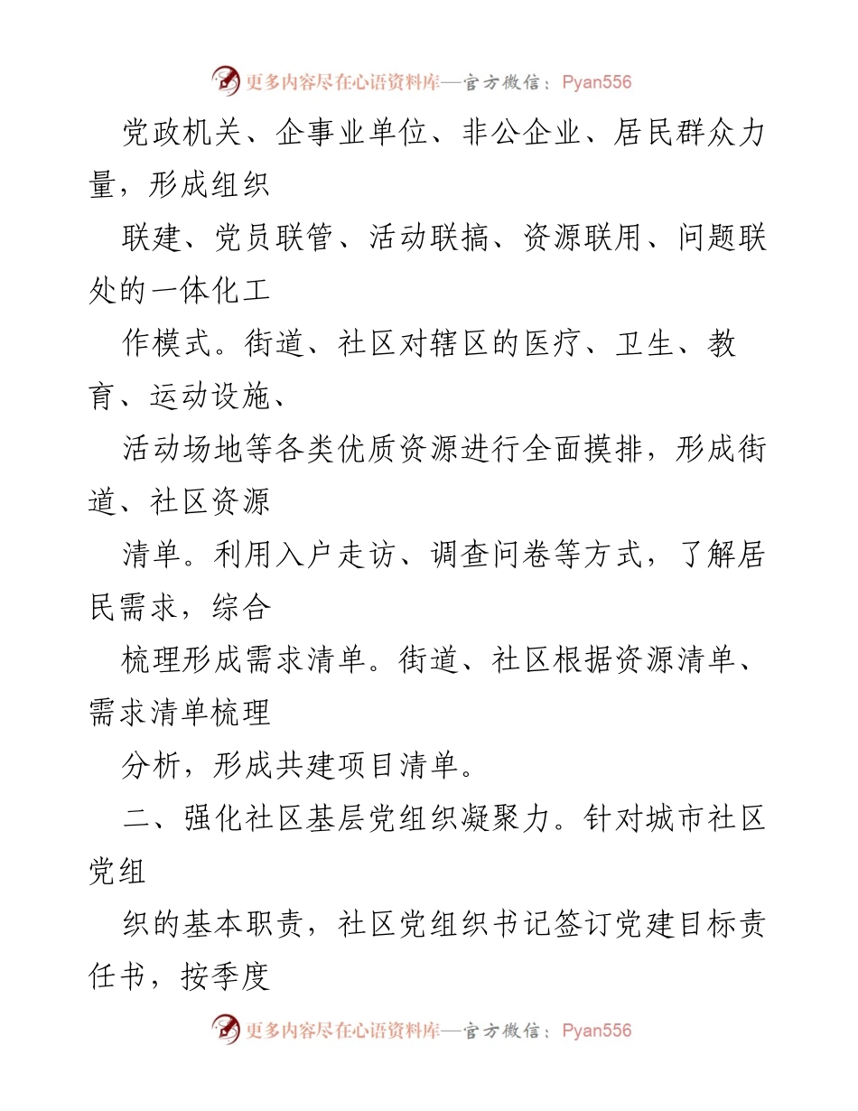 [工作总结] 社区党建工作 - 2022年街道社区党建工作汇报与成效分析.docx_第2页