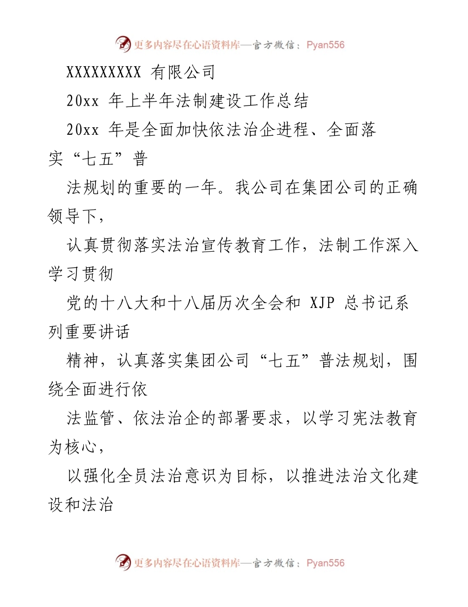 [工作总结] 法制建设 - 20xx年上半年法制建设工作总结.docx_第1页