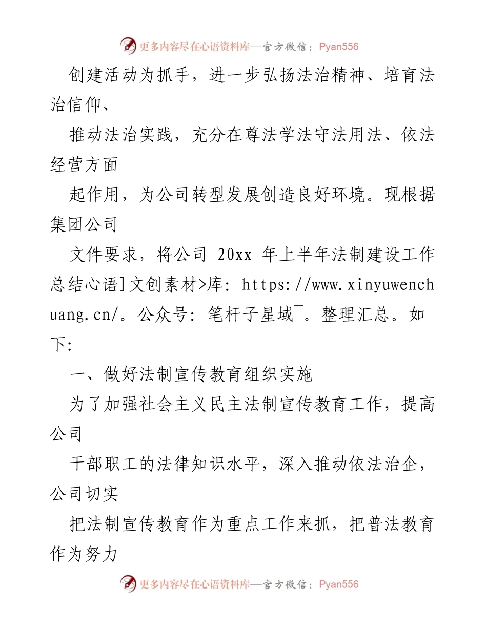 [工作总结] 法制建设 - 20xx年上半年法制建设工作总结.docx_第2页