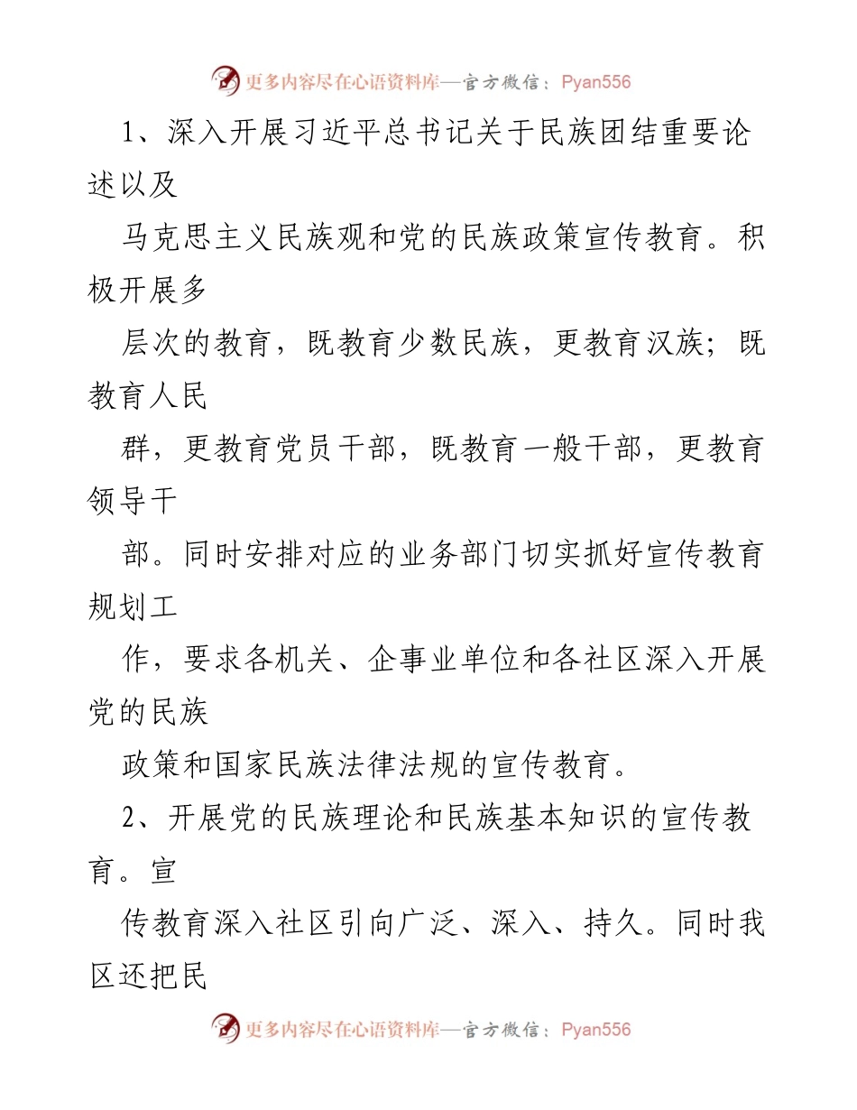 [工作总结] 民族团结进步创建活动 - 2023年我区民族团结进步创建活动情况报告.docx_第2页