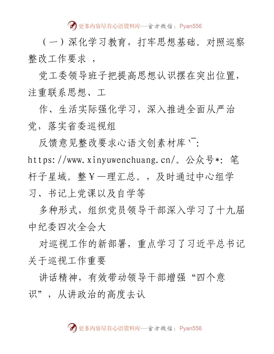 [工作总结] 省委巡视整改 - 省委巡视反馈意见整改专题民主生活会情况报告.docx_第2页