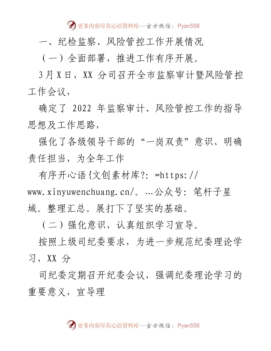 [工作总结] 纪检监察工作 - 2022年XX分司纪检监察与风险管控工作总结.docx_第2页