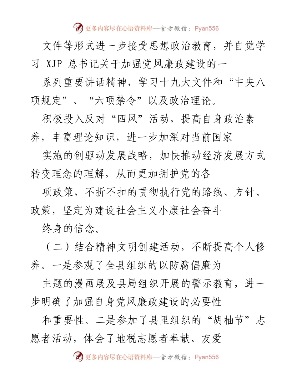 [工作总结] 税务系统 - 务员转正个人工作总结.docx_第2页
