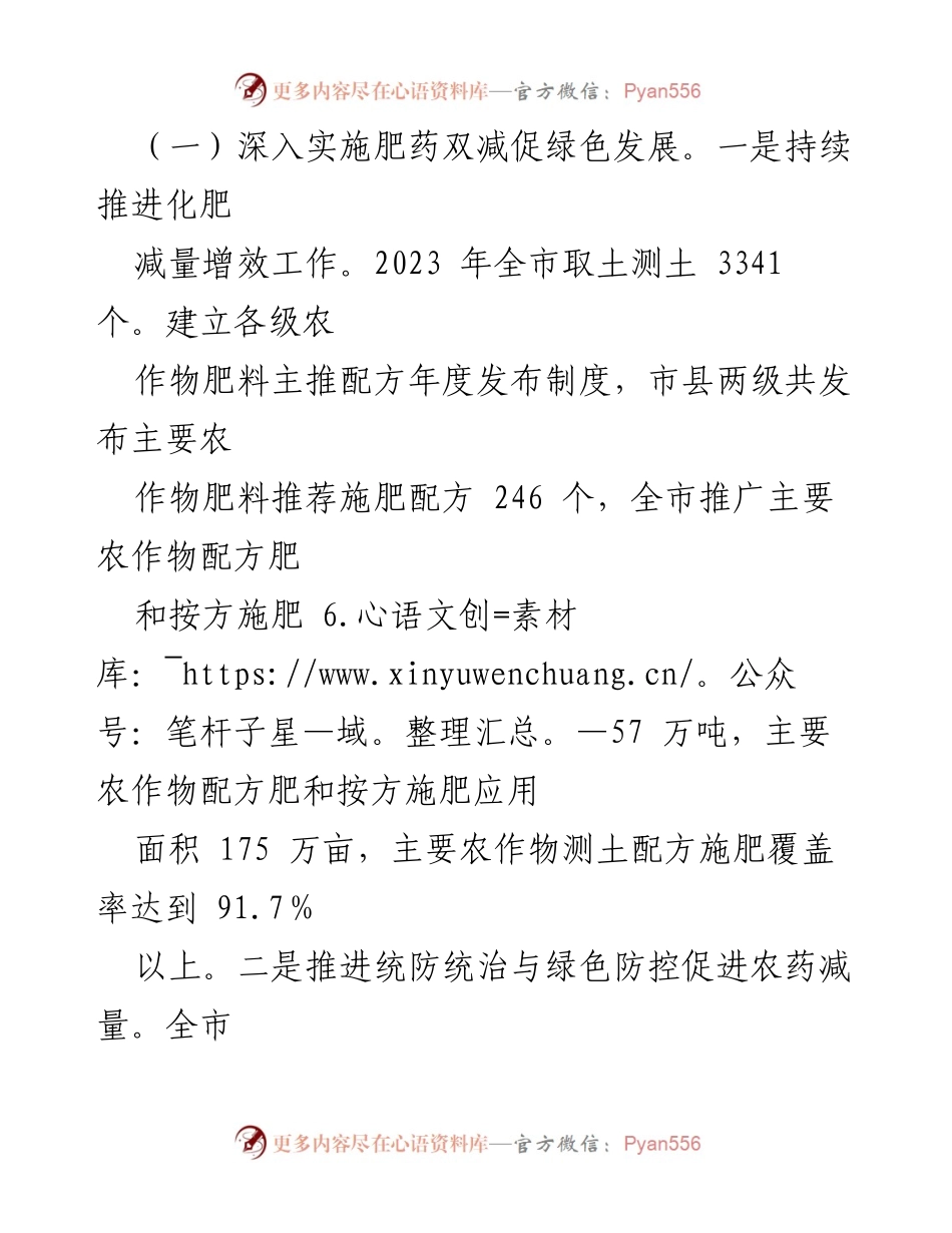[工作总结] 生态环境保护 - 2023年X市农业农村局生态环境保护责任落实情况报告_1.docx_第2页