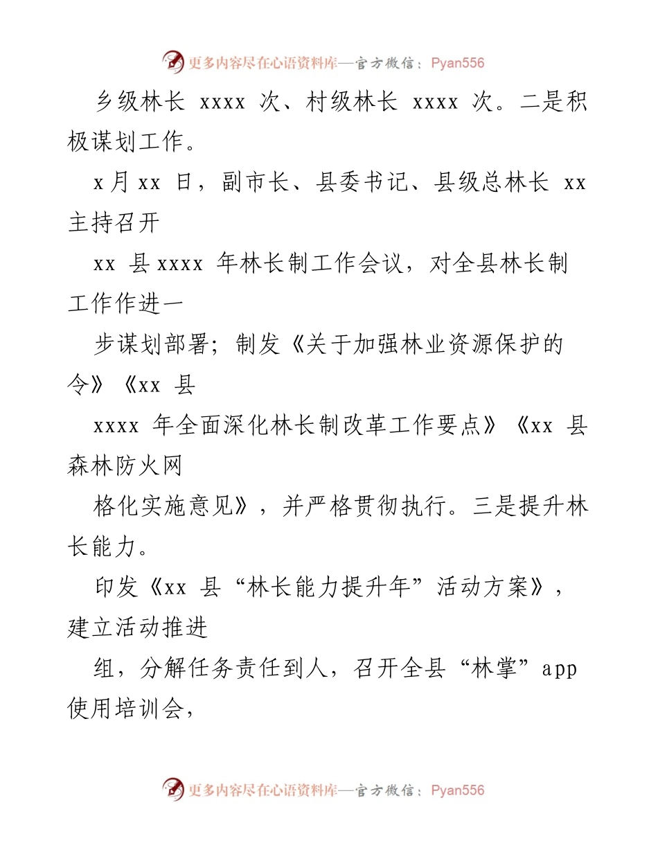 [工作总结] 林业发展中心 - 2023年工作总结与2024年工作计划.docx_第2页