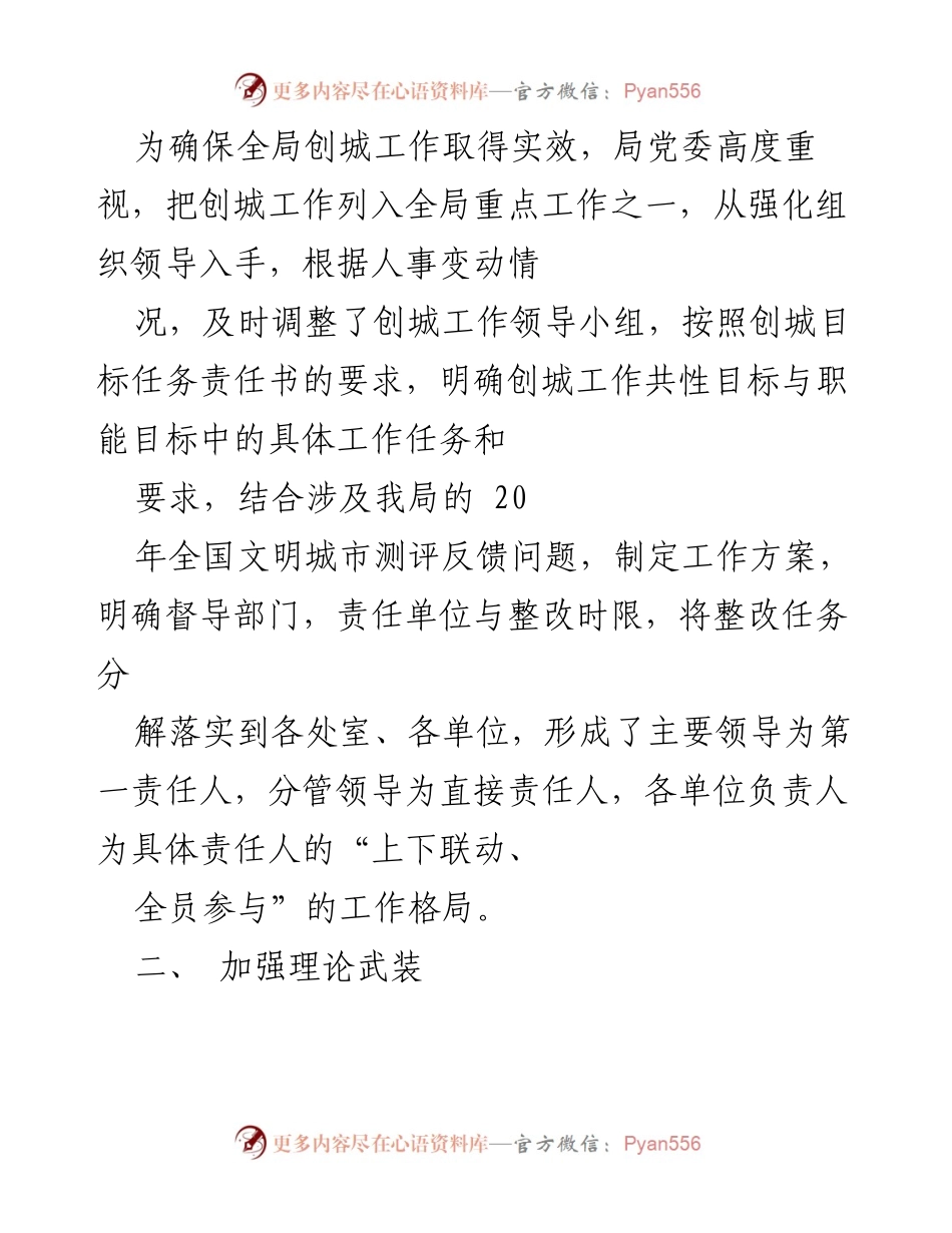 [工作总结] 林业局 - 2023年全国文明城市创建工作汇报.docx_第2页