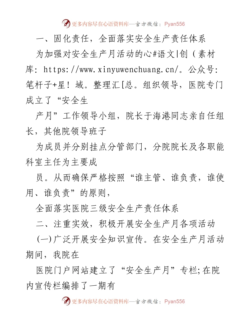 [工作总结] 消防安全月活动 - 消防安全月活动总结与成效分析.docx_第2页