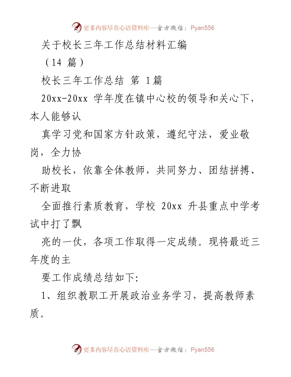 [工作总结] 校长三年工作总结 - 校长三年工作成就与经验总结.docx_第1页