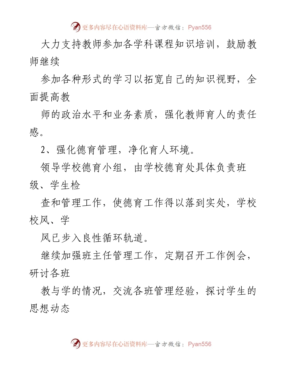 [工作总结] 校长三年工作总结 - 校长三年工作成就与经验总结.docx_第2页
