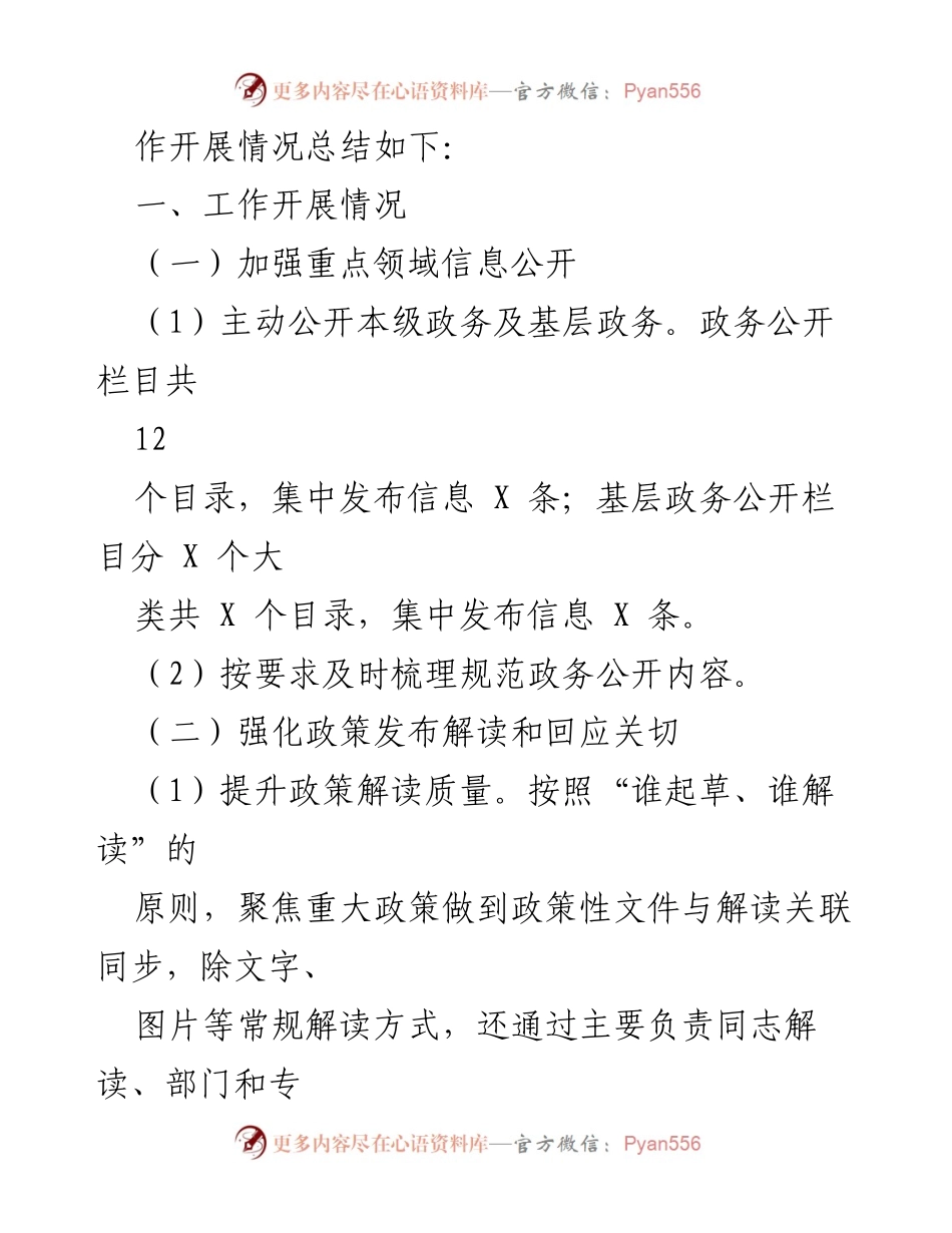 [工作总结] 生态环境分局 - 2022年度政务公开工作总结与展望.docx_第2页