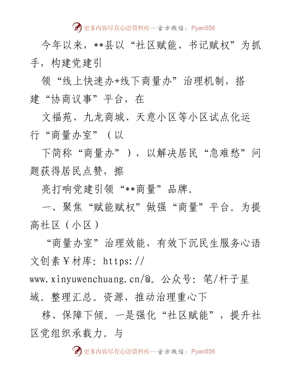 [工作总结] 社区治理 - 打造“商量办”平台，提升社区治理效能.docx_第1页