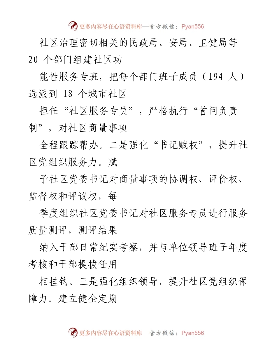 [工作总结] 社区治理 - 打造“商量办”平台，提升社区治理效能.docx_第2页