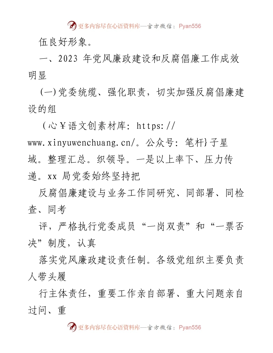 [工作总结] 纪委工作 - 2023年上半年纪委工作总结报告.docx_第2页