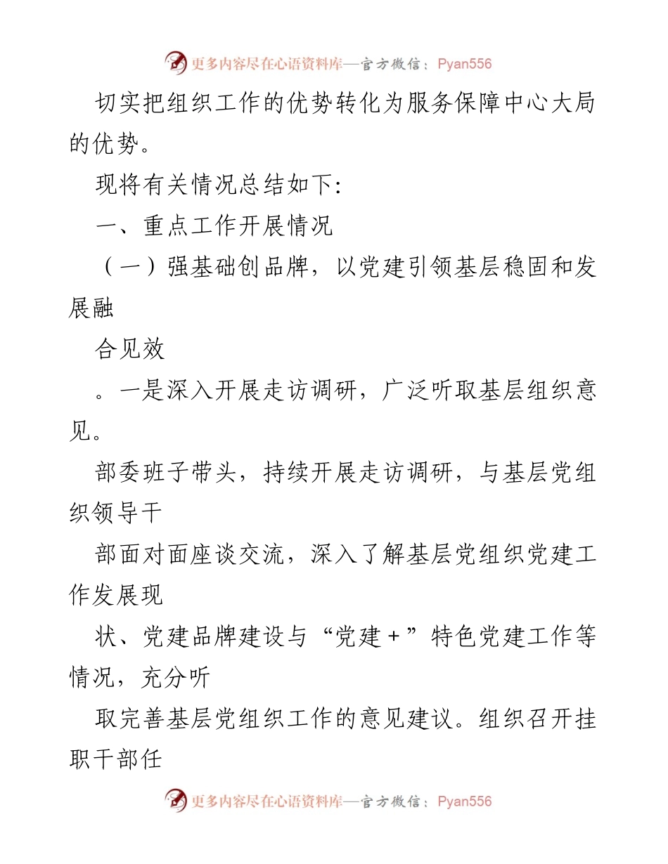 [工作总结] 组织部 - 2023年上半年工作总结与下半年工作计划_2.docx_第2页