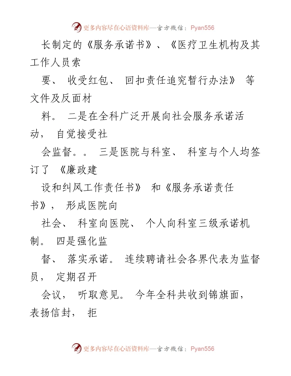 [工作总结] 科室年度工作总结 - 科室年度工作总结：提升服务质量与管理成效.docx_第2页