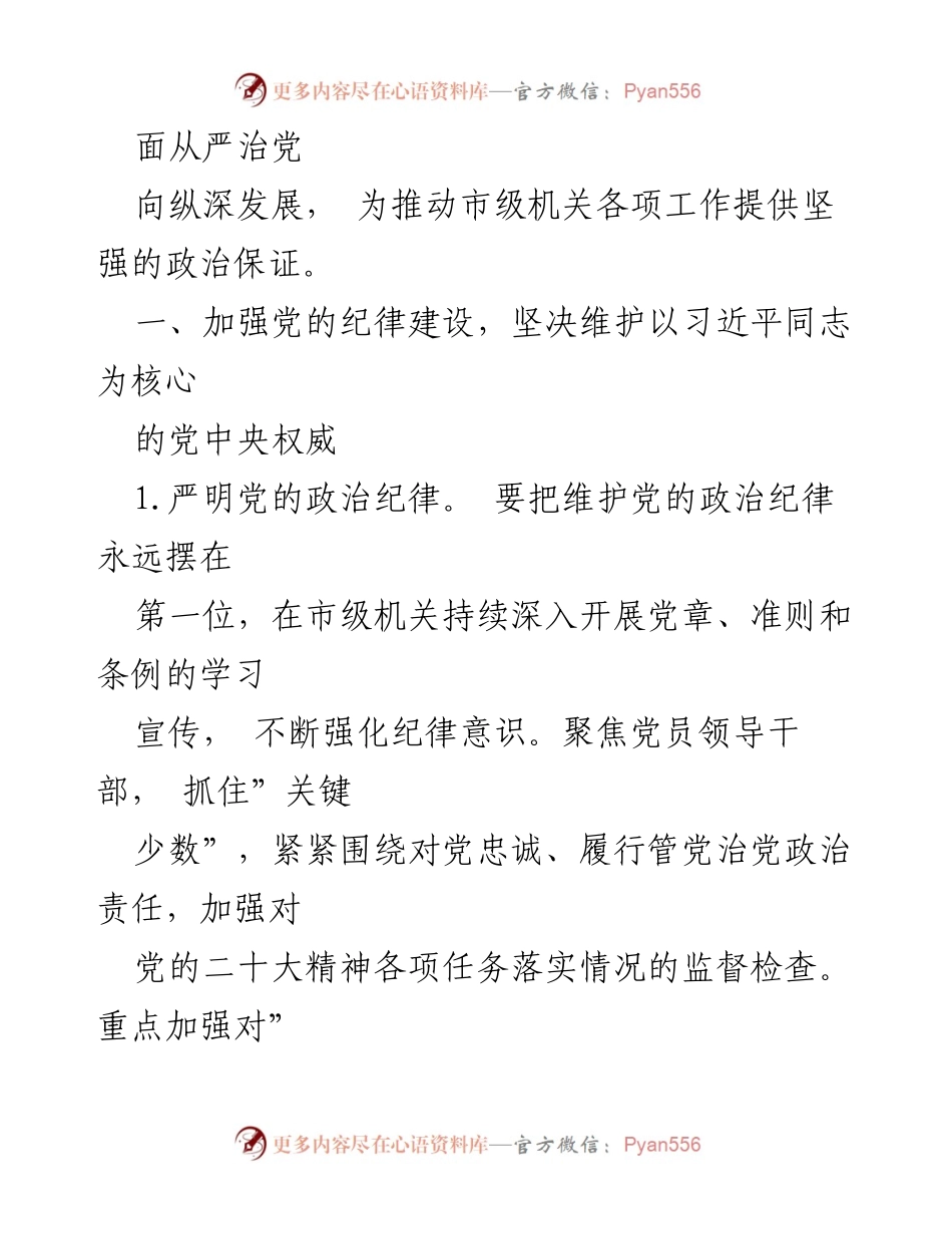 [工作总结] 纪委工作会议 - 2024年纪委工作要点与责任落实.docx_第2页