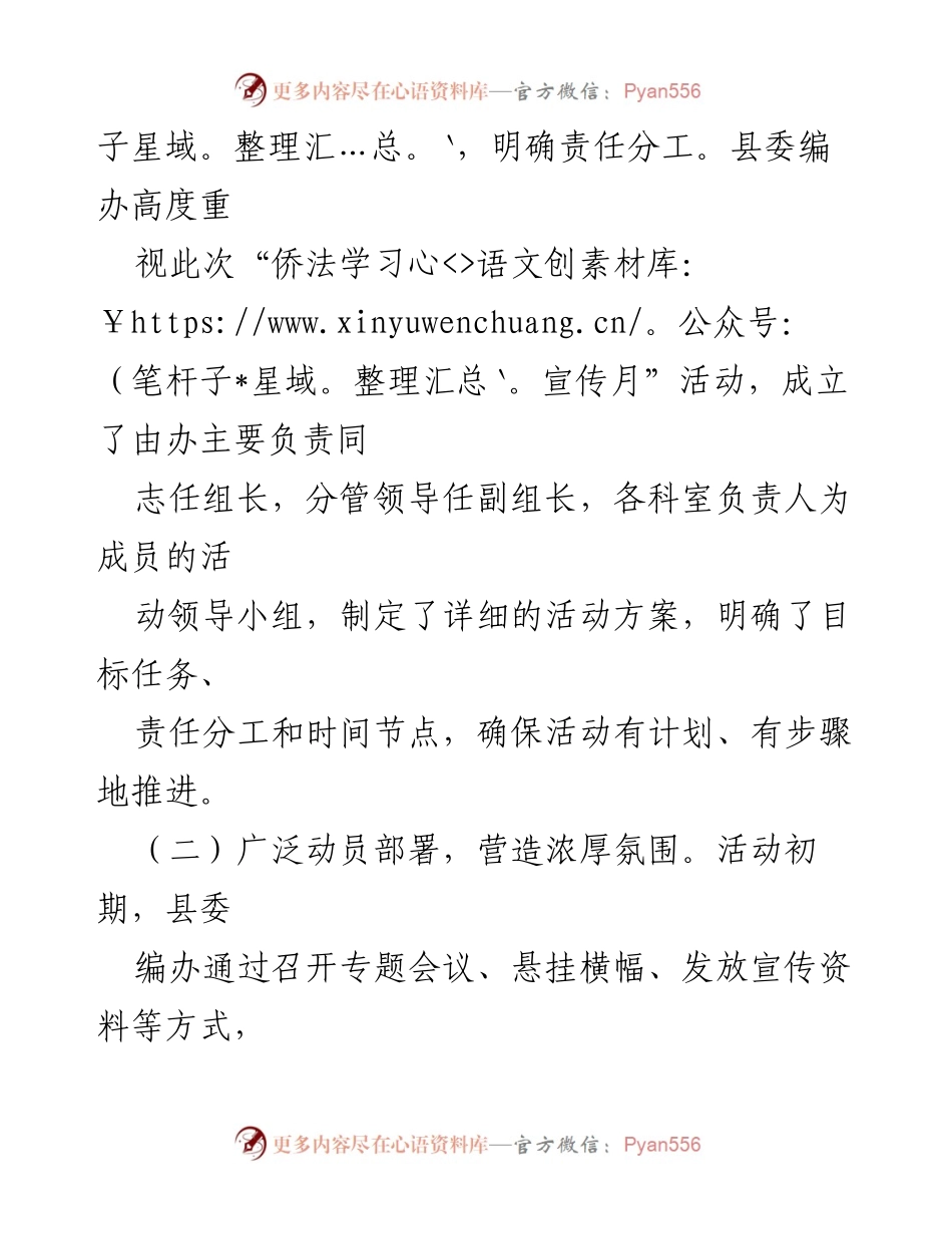 [工作总结] 活动总结 - 2024年度“侨法学习宣传月”活动总结报告.docx_第2页