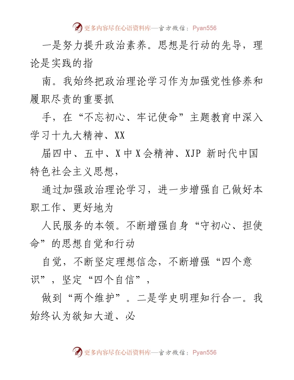 [工作总结] 纪检监察干部 - 三年纪检监察工作总结与思想提升.docx_第2页