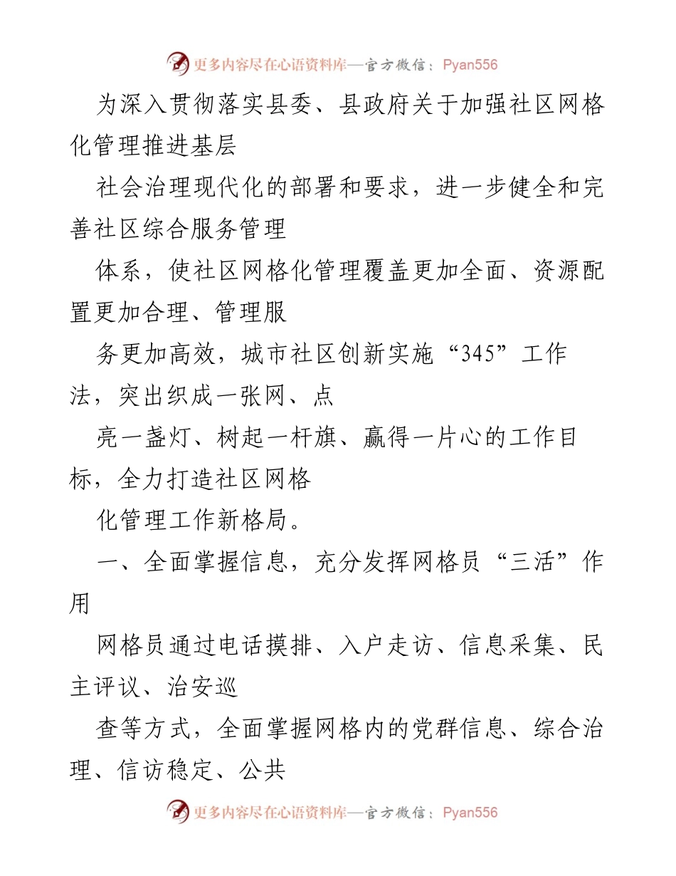 [工作总结] 社区管理 - 深入推进社区网格化管理工作新格局.docx_第1页