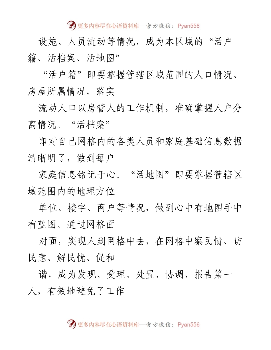 [工作总结] 社区管理 - 深入推进社区网格化管理工作新格局.docx_第2页