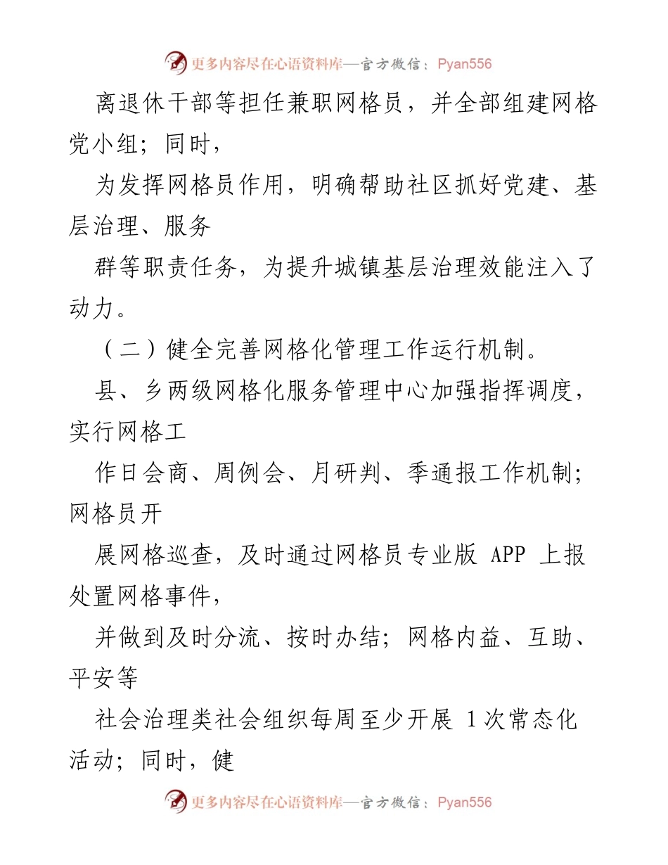 [工作总结] 社区治理 - XX县党建引领社区治理提升基层服务工作情况报告.docx_第2页
