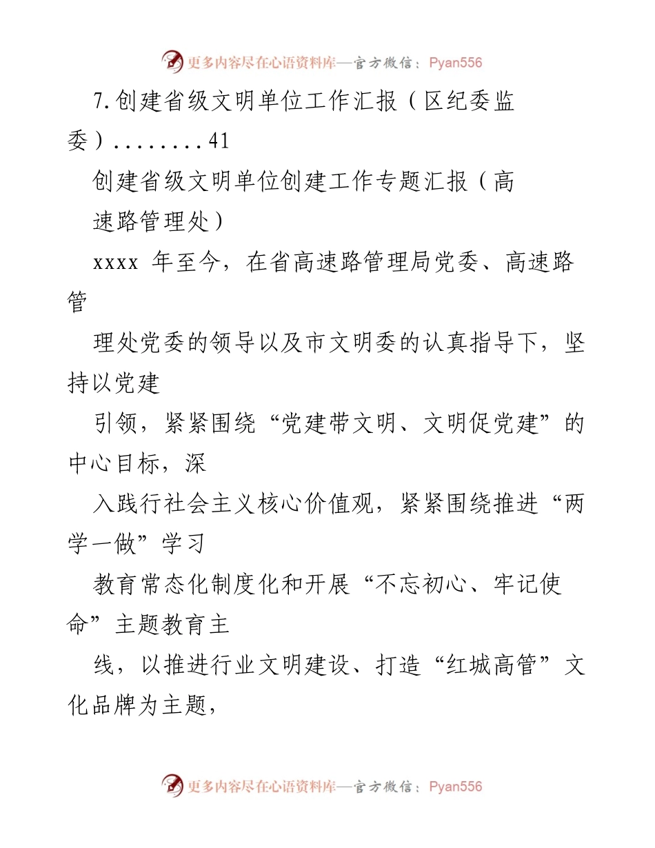 [工作总结] 省级文明单位创建工作汇报.docx_第2页