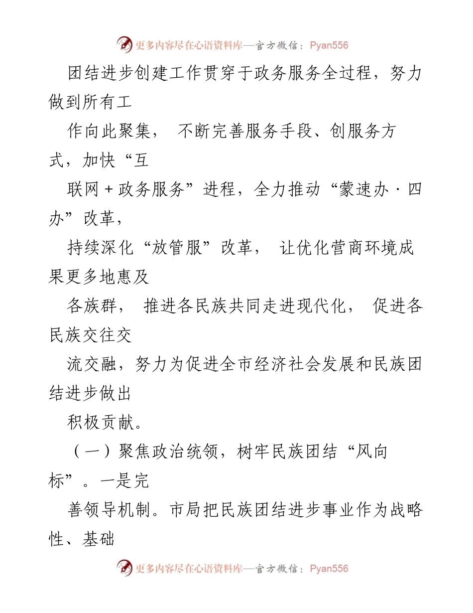 [工作总结] 民族团结进步创建工作 - 民族团结进步示范市创建工作情况汇报.docx_第2页
