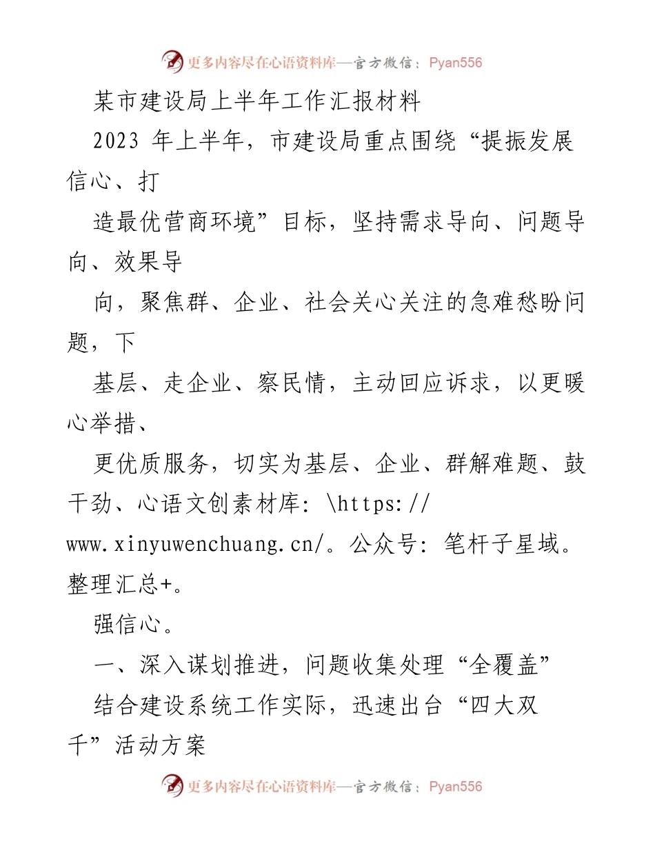 [工作总结] 某市建设局 - 2023年上半年建设局工作汇报与企业助力措施.docx_第1页