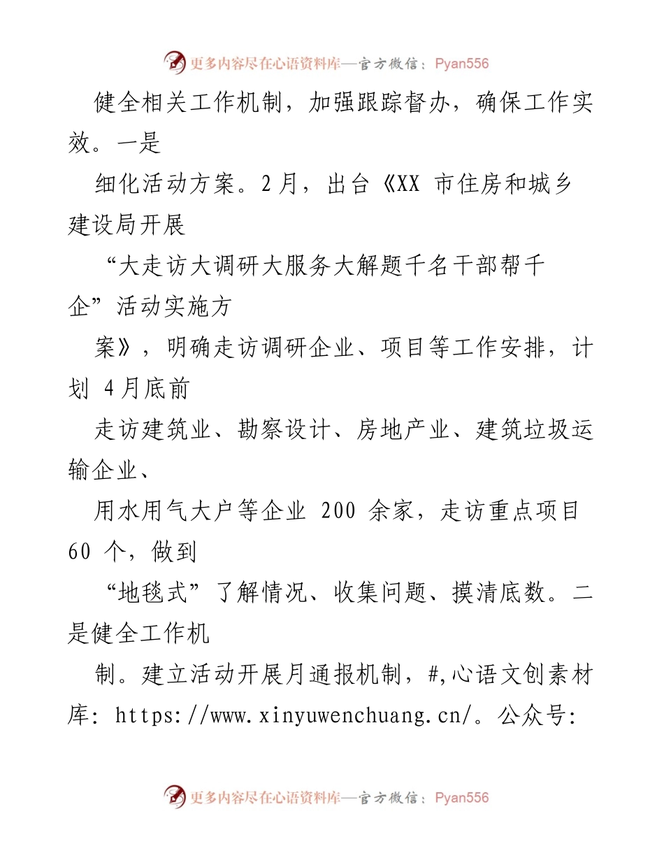 [工作总结] 某市建设局 - 2023年上半年建设局工作汇报与企业助力措施.docx_第2页