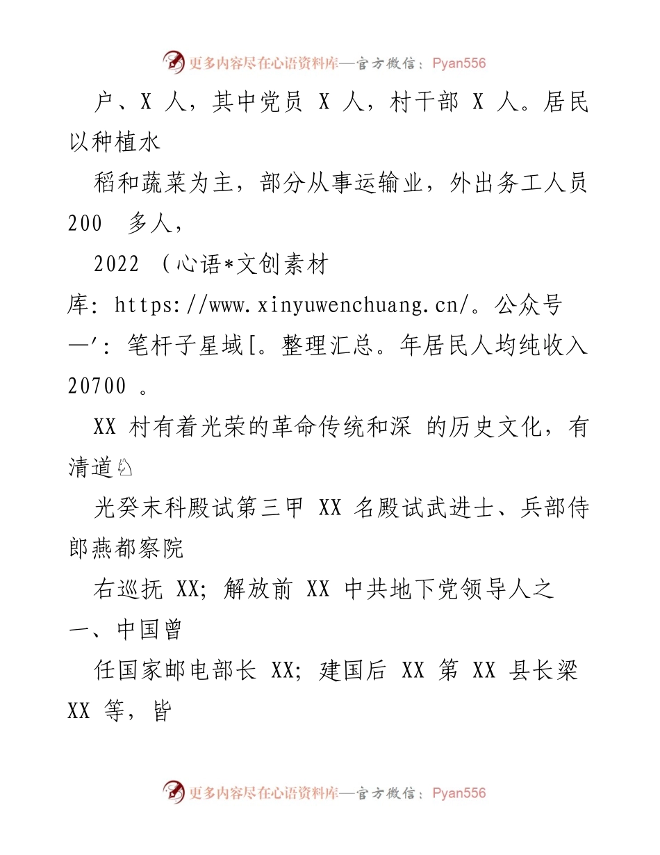 [工作总结] 村庄精神文明建设 - XX村精神文明建设工作总结.docx_第2页