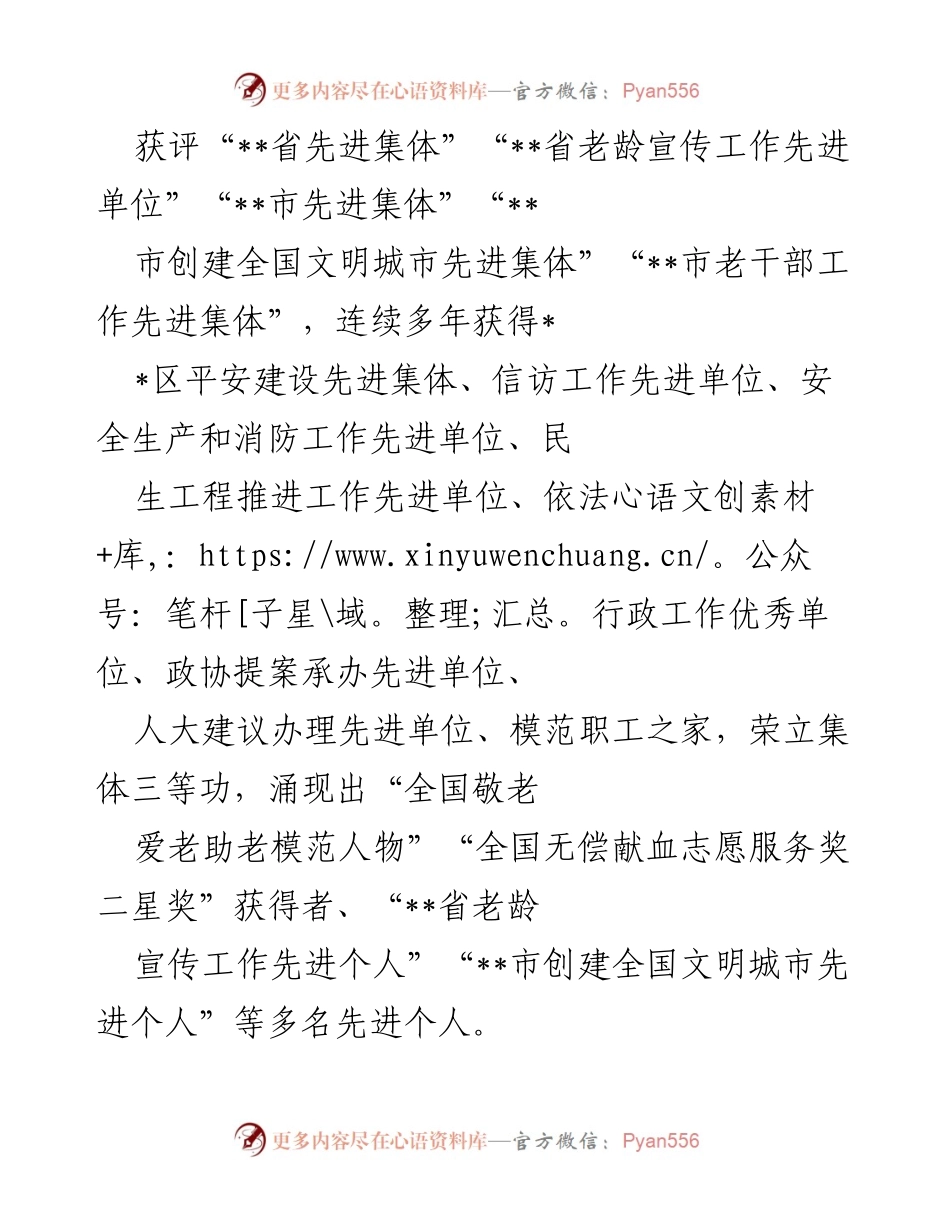 [工作总结] 民政系统 - 2022年度民政系统先进集体事迹总结_1.docx_第2页
