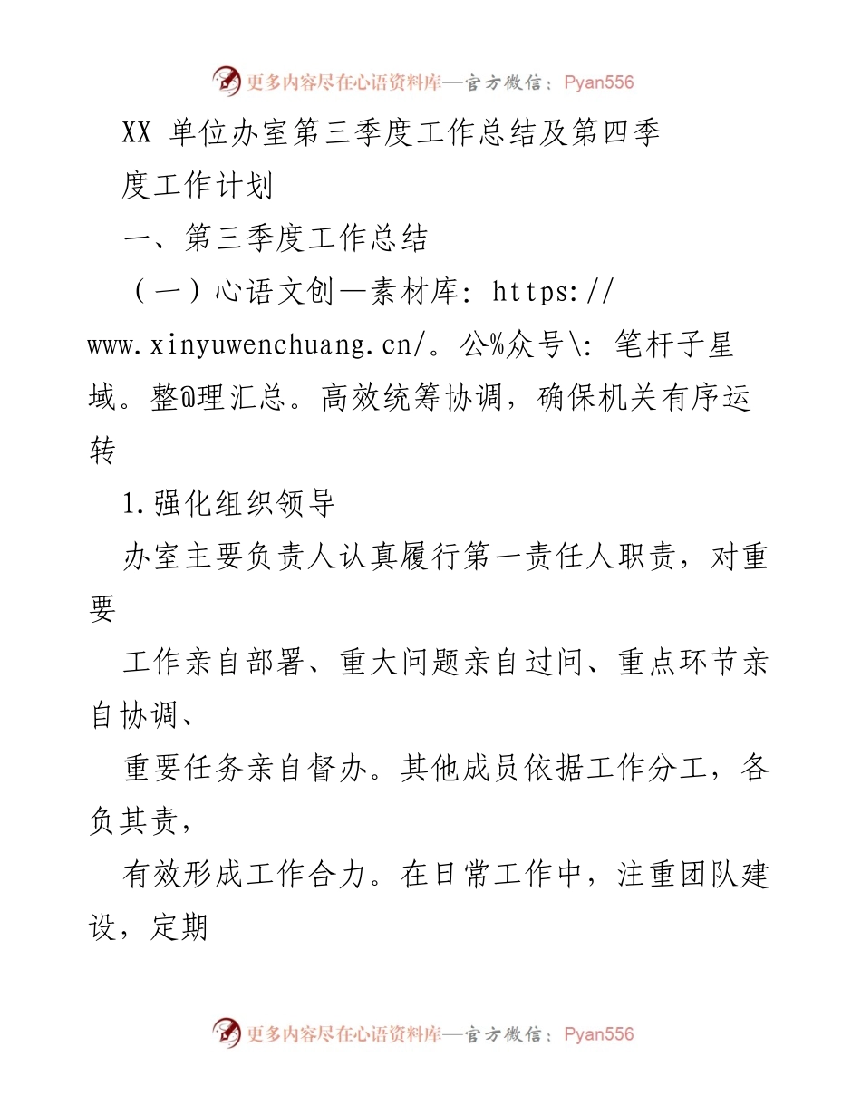 [工作总结] 第三季度 - XX单位办室第三季度工作总结及第四季度工作计划.docx_第1页