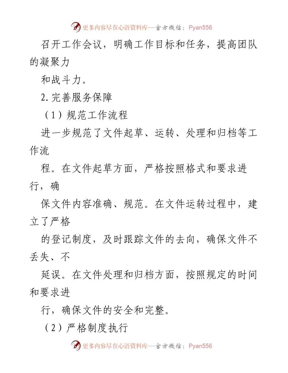 [工作总结] 第三季度 - XX单位办室第三季度工作总结及第四季度工作计划.docx_第2页