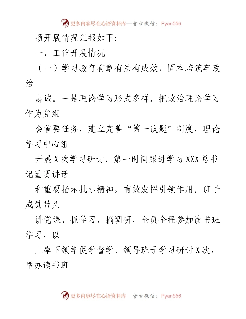 [工作总结] 纪检监察干部教育整顿 - 纪检监察干部教育整顿工作阶段性汇报_2.docx_第2页
