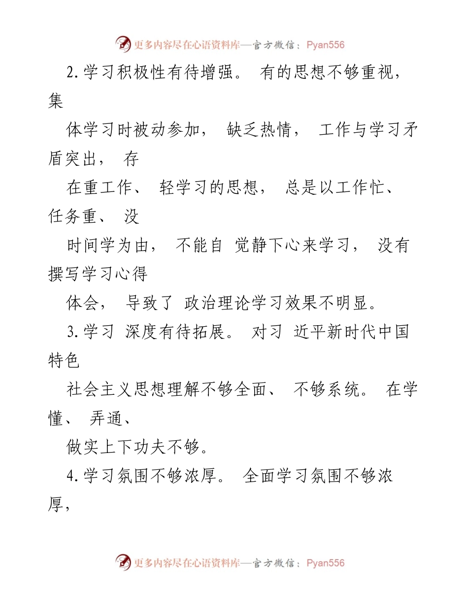 [工作总结] 组织生活会 - 加强政治理论学习与意识形态工作的反思与改进.docx_第2页