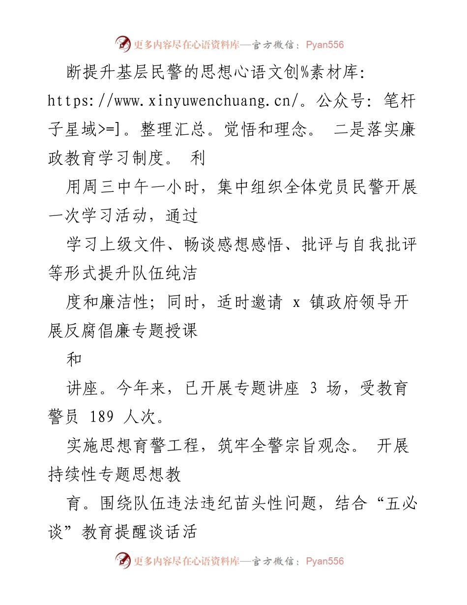 [工作总结] 派出所 - xx派出所全面从严治党工作经验总结.docx_第2页