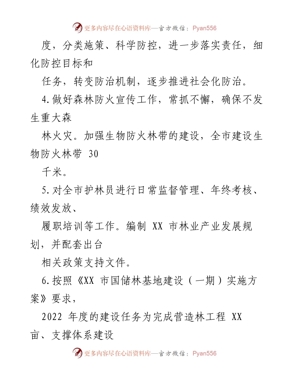 [工作总结] 林业局 - 2023年上半年工作总结与下半年计划.docx_第2页