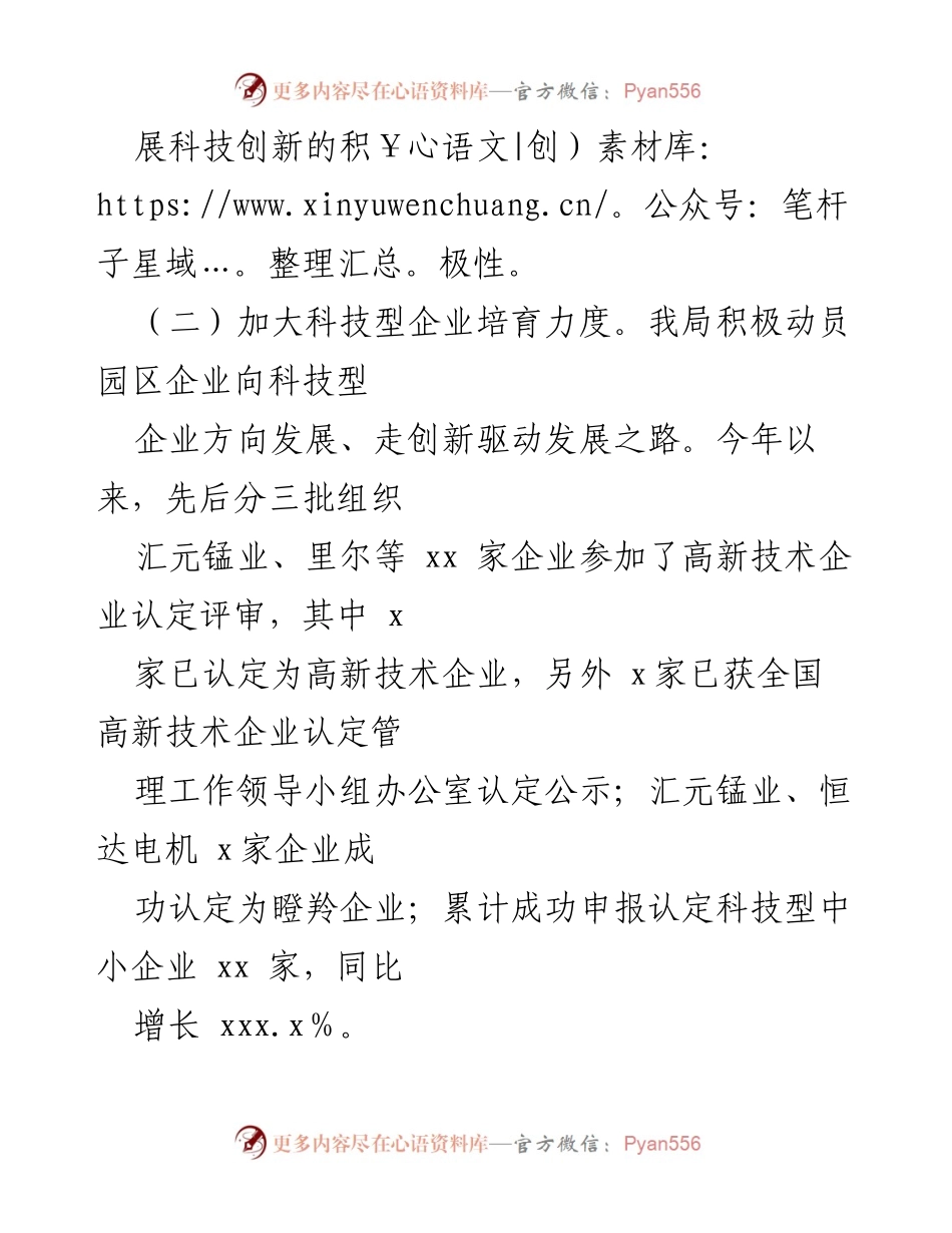 [工作总结] 科技局 - 2024年上半年科技创新工作计划总结.docx_第2页