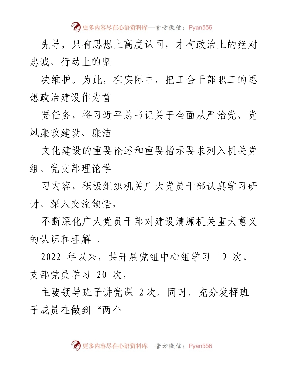 [工作总结] 清廉机关建设 - 清廉机关建设工作情况报告.docx_第2页