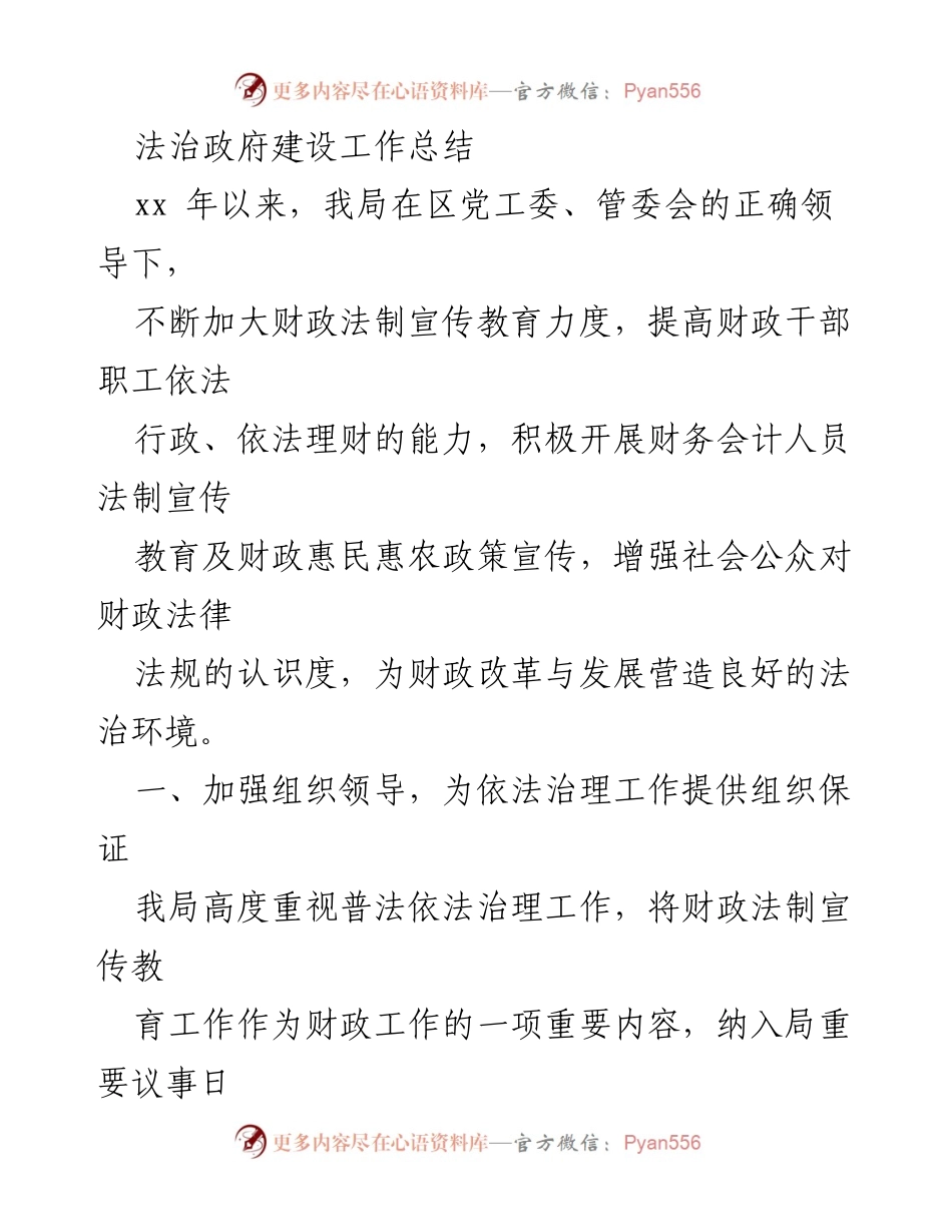 [工作总结] 法治政府建设 - 提升财政法制宣传教育，推动依法治理工作.docx_第1页
