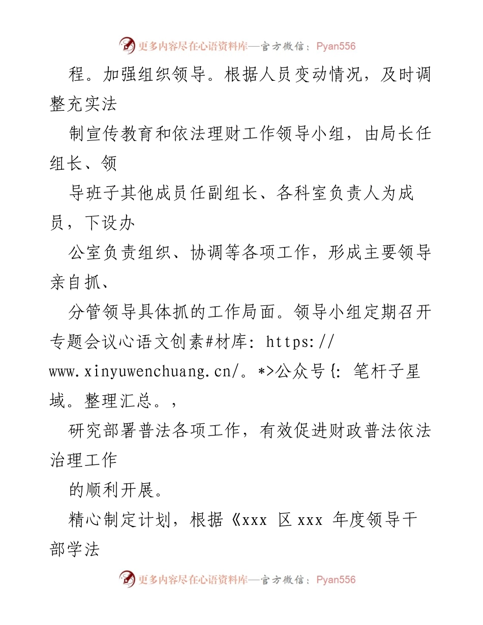 [工作总结] 法治政府建设 - 提升财政法制宣传教育，推动依法治理工作.docx_第2页
