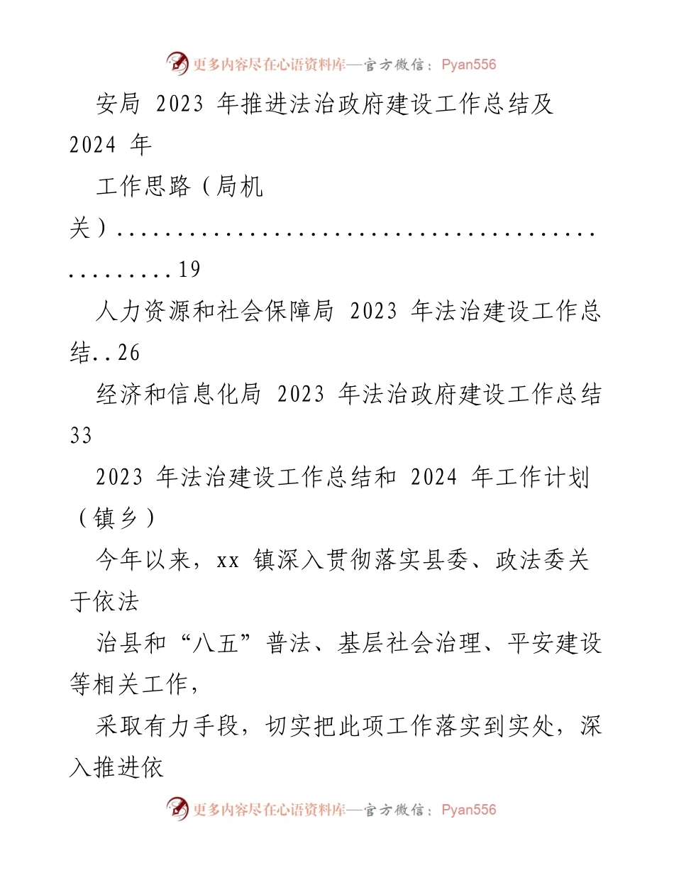 [工作总结] 法治建设 - 2023年法治建设工作总结与2024年工作计划汇编.docx_第2页