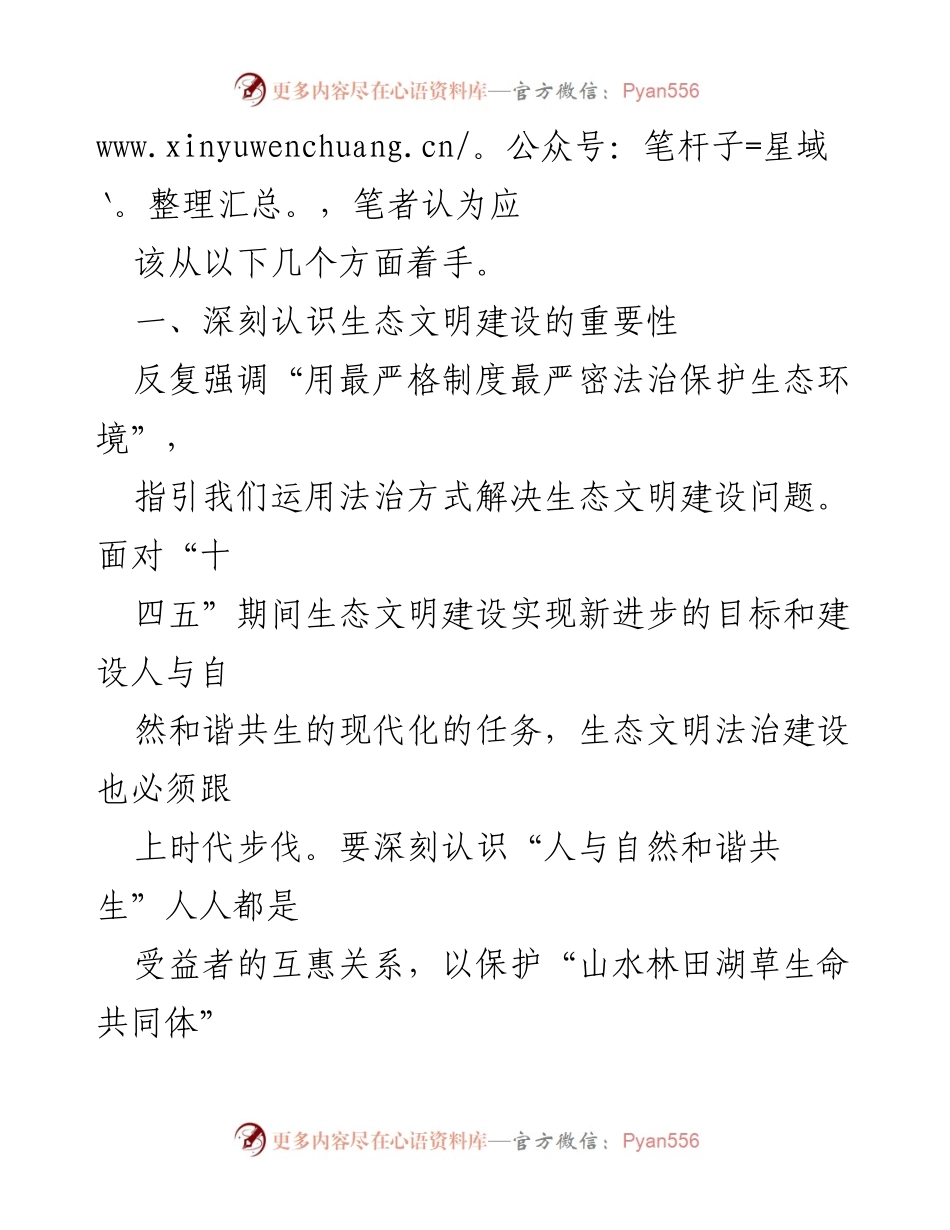 [工作总结] 检察机关 - 检察机关在生态文明建设中的服务与保障角色分析.docx_第2页